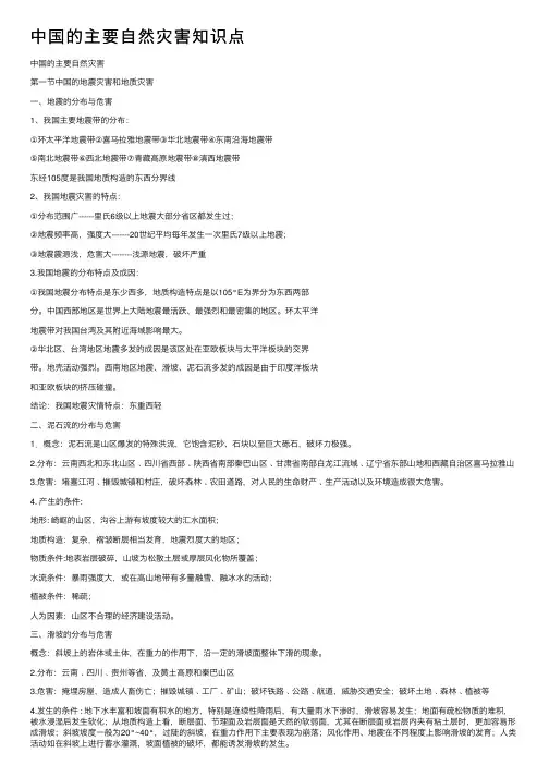 中国的主要自然灾害知识点