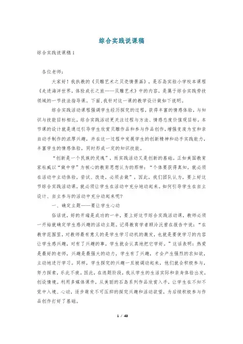 综合实践说课稿