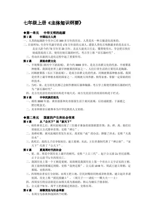 人教版历史初中七年级上册历史复习提纲