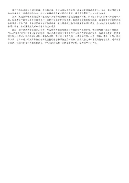 2012考研英语：阅读理解冲刺解读