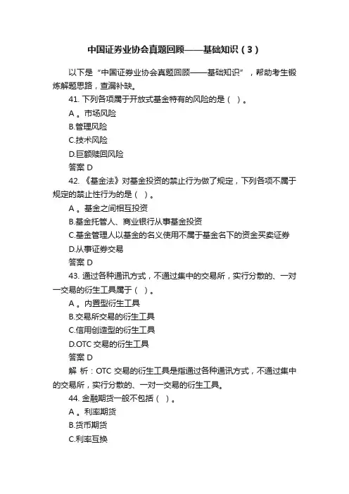 中国证券业协会真题回顾——基础知识（3）