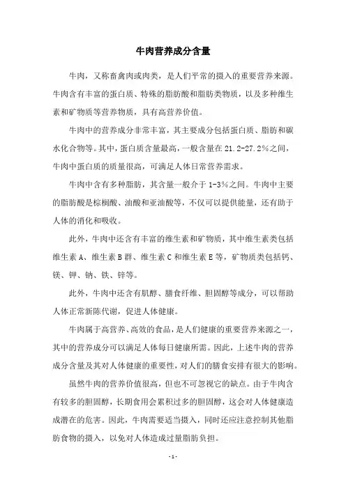 牛肉营养成分含量