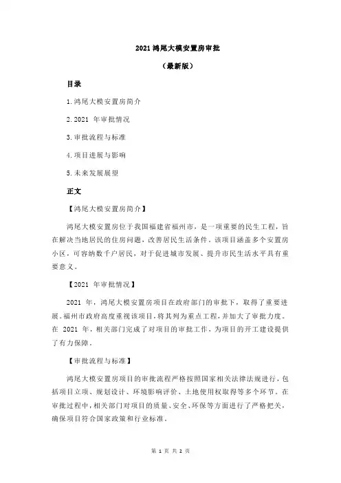 2021鸿尾大模安置房审批