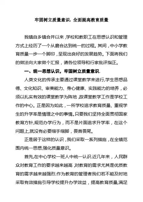 牢固树立质量意识-全面提高教育质量