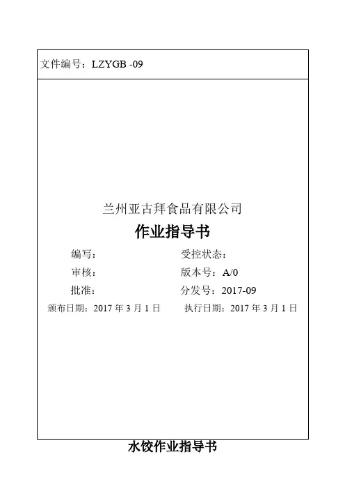 水饺作业指导书