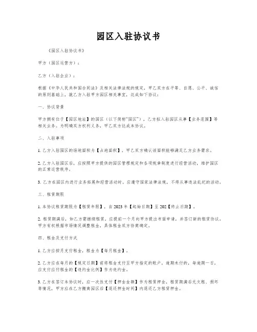 园区入驻协议书