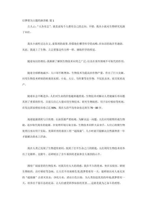 以梦想为主题的演讲稿-5篇