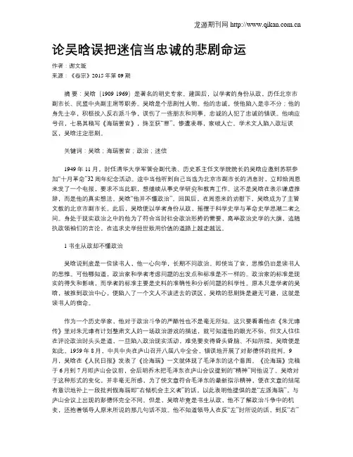 论吴晗误把迷信当忠诚的悲剧命运