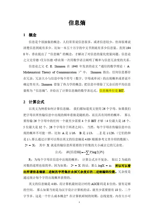 信息熵