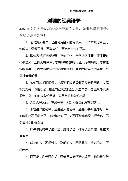 刘墉的经典语录