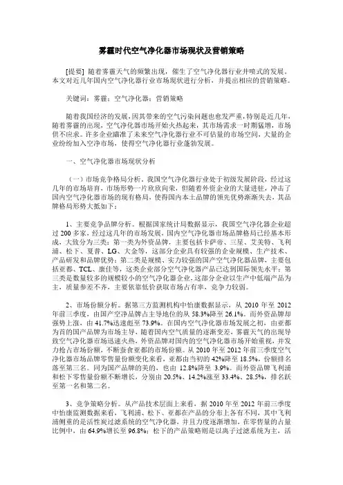 雾霾时代空气净化器市场现状及营销策略