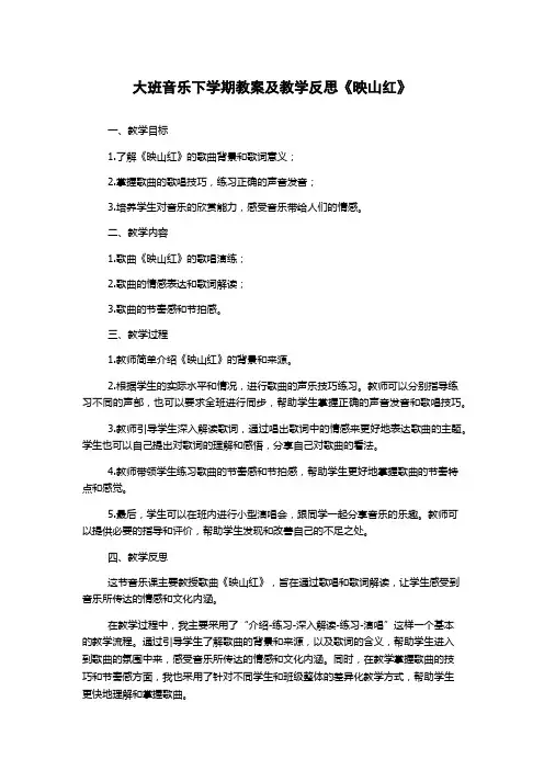 大班音乐下学期教案及教学反思《映山红》