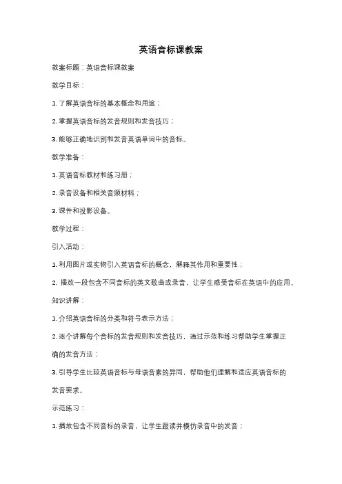 英语音标课教案