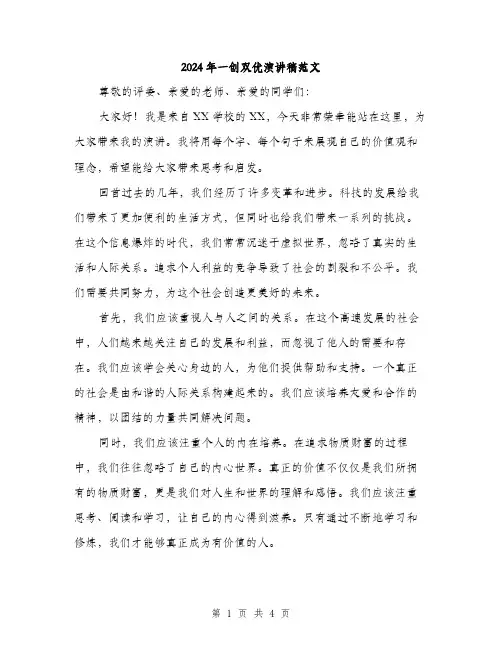 2024年一创双优演讲稿范文(2篇)