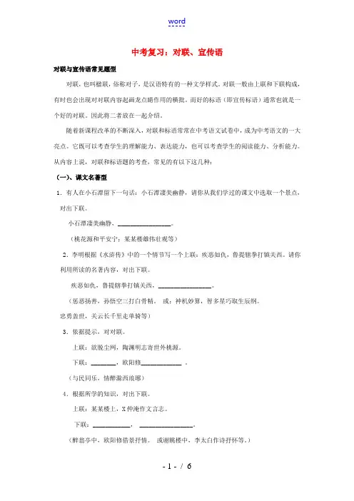 中考语文复习：对联、宣传语专题辅导