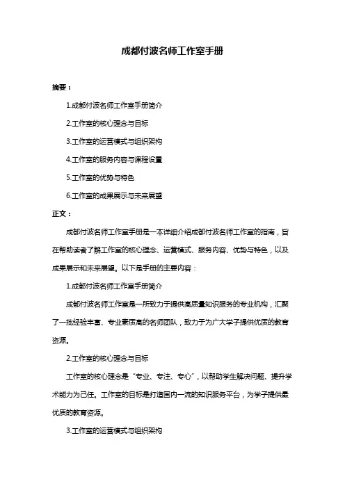 成都付波名师工作室手册