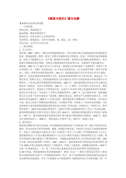 九年级语文上册第四单元第15课重复与变化导学案鄂教版