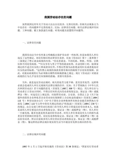 我国劳动法存在的问题