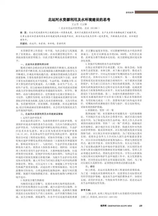 北运河水资源利用及水环境建设的思考