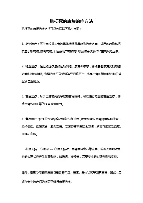脑梗死的康复治疗方法