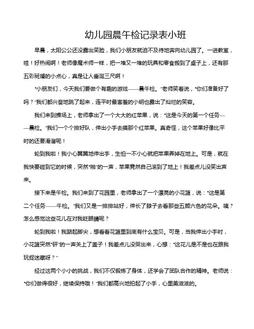 幼儿园晨午检记录表小班