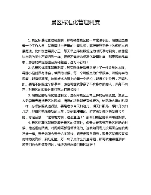 景区标准化管理制度