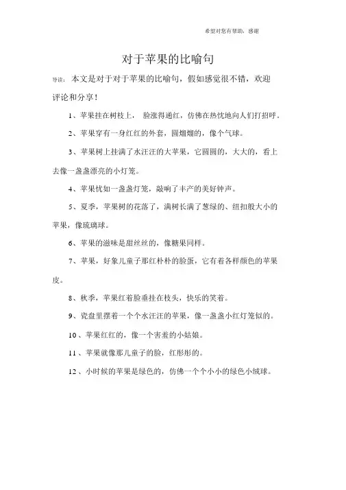 关于苹果的比喻句
