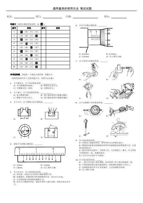 通用量具的使用方法 试题和答案