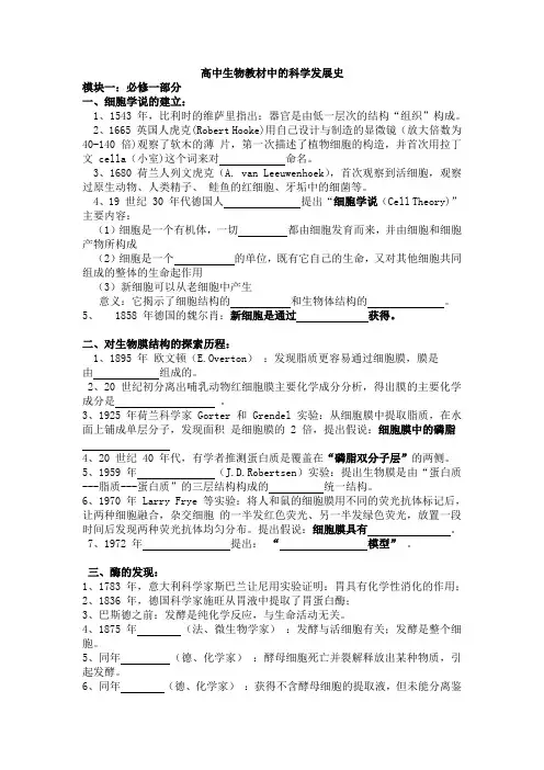 高中生物的科学发展史汇集