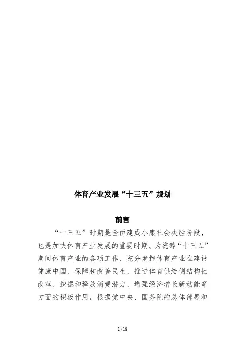 体育总局关于印发《体育产业发展十三五规划》