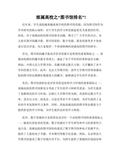 部属高校之“图书馆排名”!