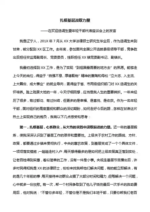 【座谈会发言】扎根基层汲取力量