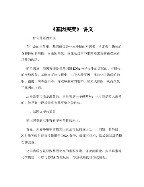 《基因突变》 讲义