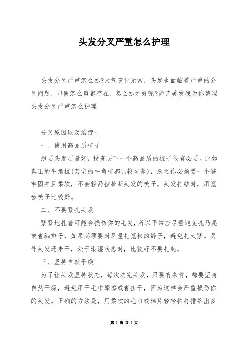 头发分叉严重怎么护理