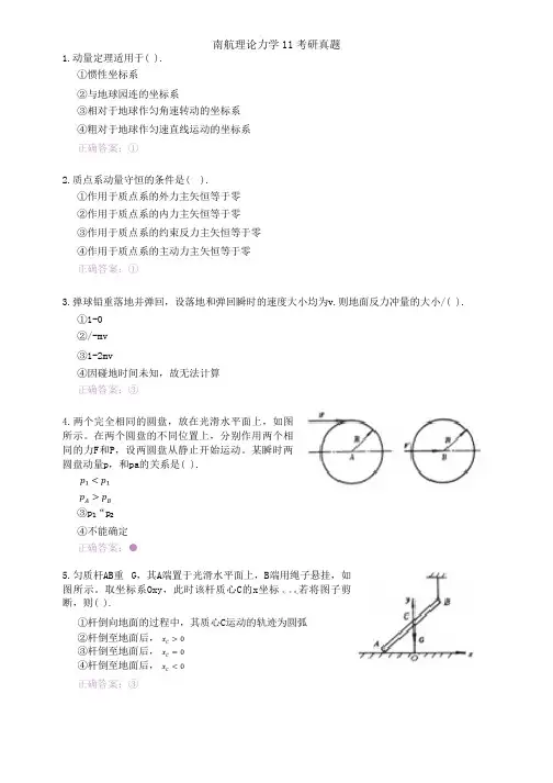 南航理论力学11考研真题