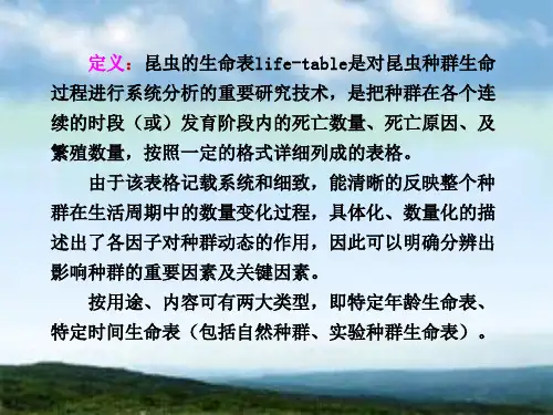 第五节昆虫的生命表及其意义