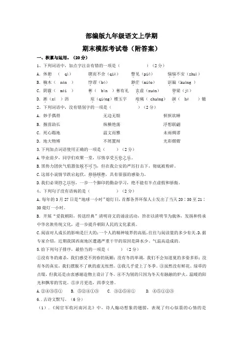 部编版九年级语文上学期期末模拟考试卷(附答案)