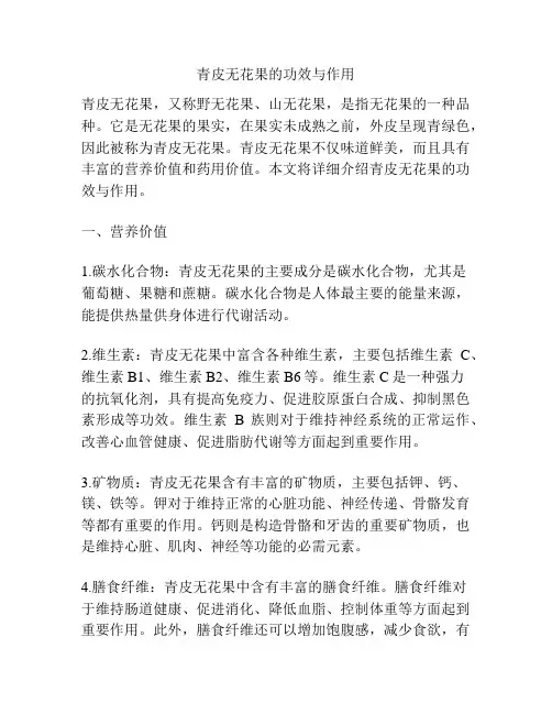 青皮无花果的功效与作用
