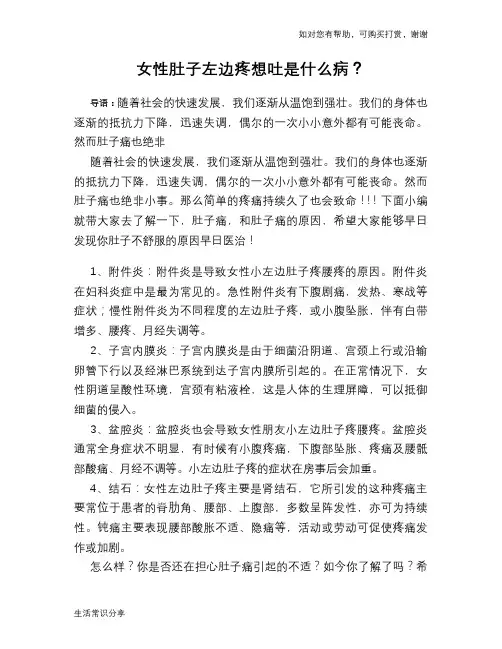 女性肚子左边疼想吐是什么病？