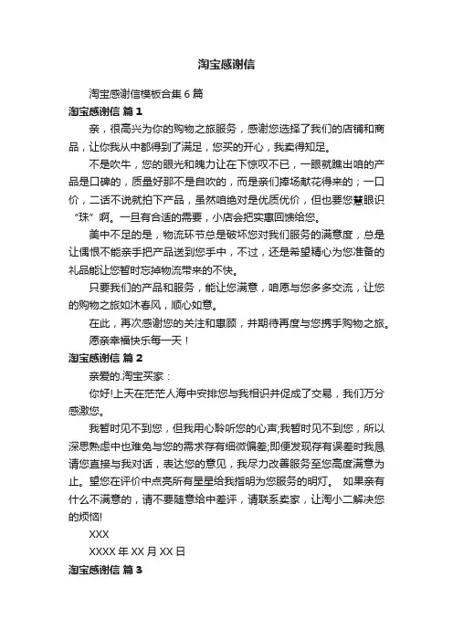 淘宝感谢信