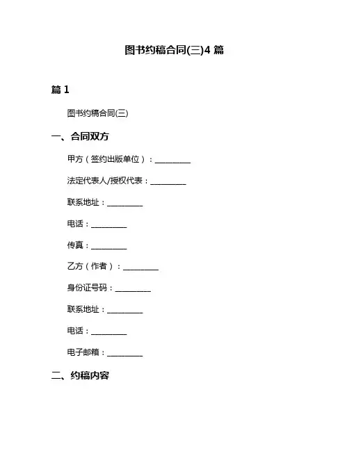 图书约稿合同(三)4篇
