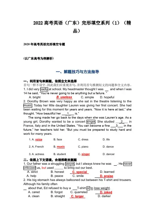 2022高考英语(广东)完形填空系列(1)(精品)