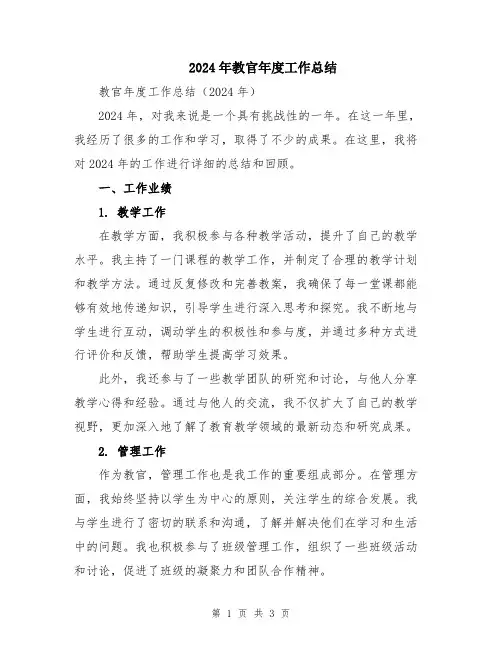 2024年教官年度工作总结