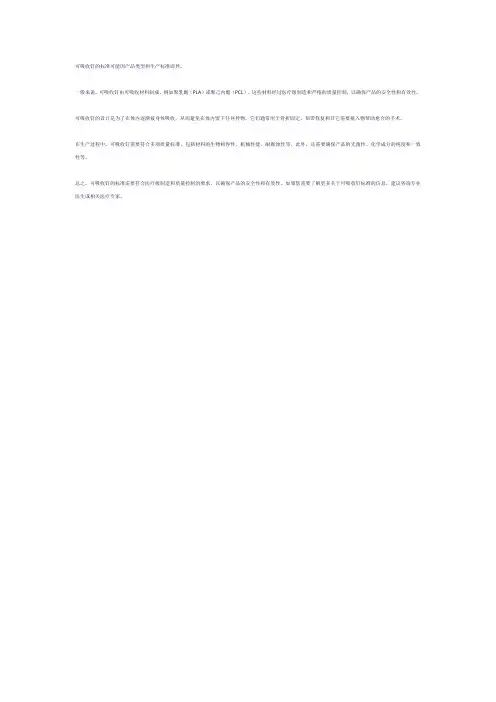 可吸收钉 标准