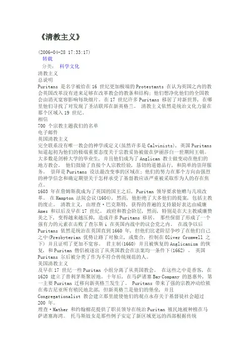 清教主义
