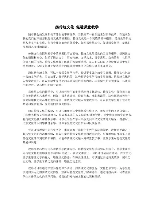 扬传统文化 促进课堂教学