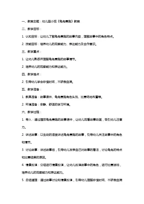 幼儿园小班龟兔赛跑教案