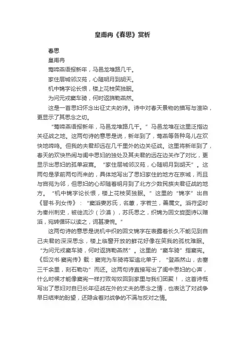 皇甫冉《春思》赏析