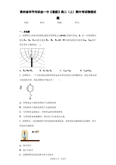 贵州省毕节市织金一中2020-2021学年高二(上)期中考试物理试题含答案解析