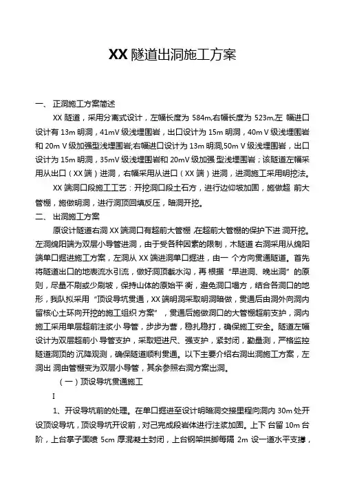隧道出洞施工方案